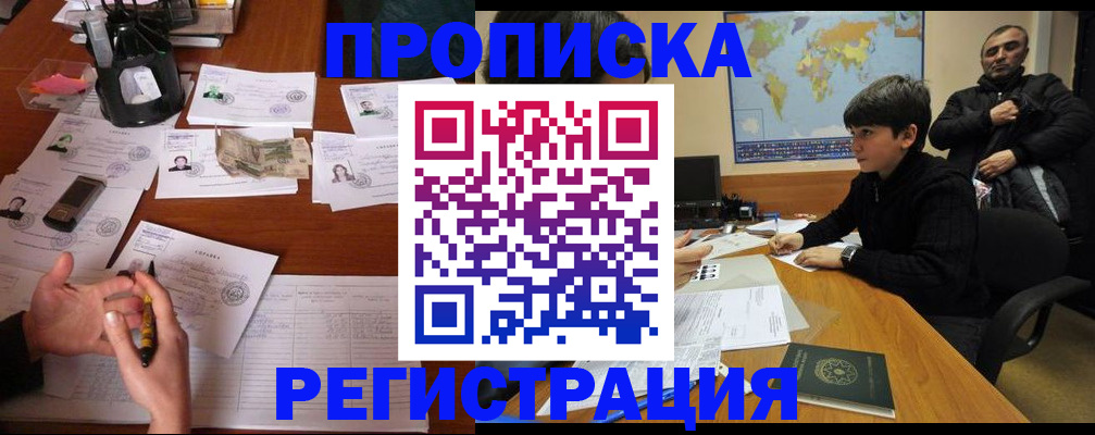 временная регистрация адрес в Салавате