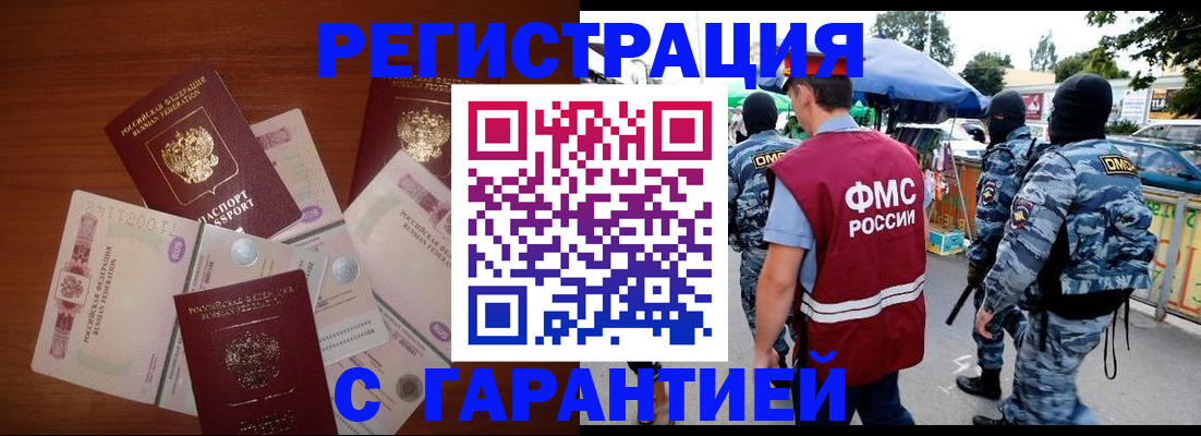 прописка иностранных граждан в Салавате