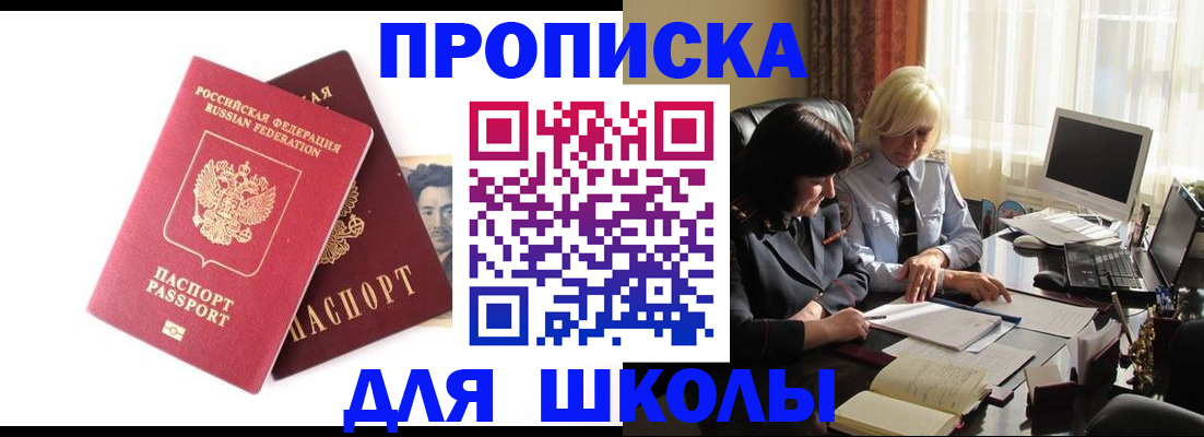 прописка в квартире в Салавате