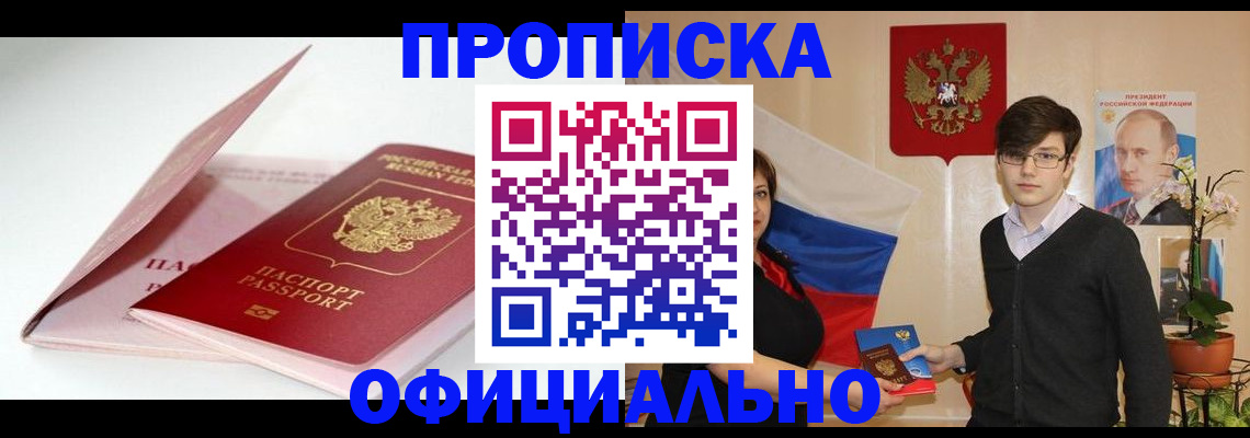 временная регистрация в Салавате