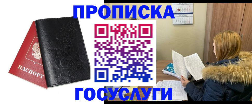 миграционный учет в Салавате