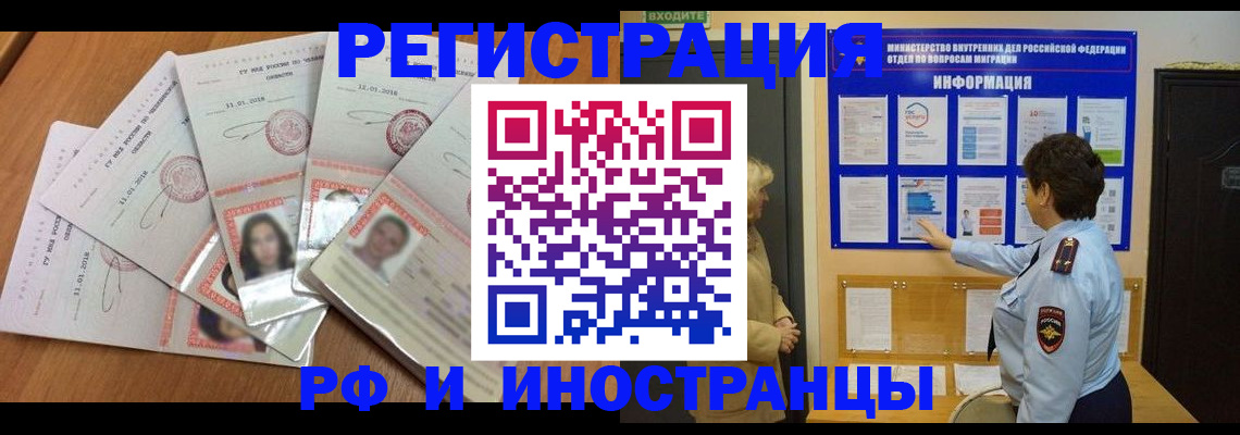 временная регистрация для всех в Салавате