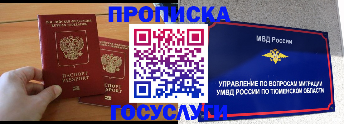 временная регистрация в квартире в Салавате