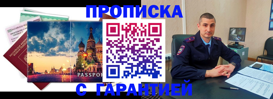 прописка 2025 в Салавате